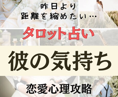 あの人の気持ち・恋愛について相手との未来を占います タロットカードで悩み解決☆気になるあの人の想いが知りたい方へ イメージ1
