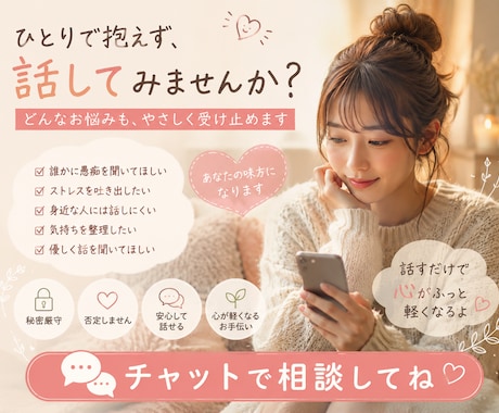 愚痴を聞いて心を軽くします 話すだけで心が少し軽くなるお手伝い イメージ1
