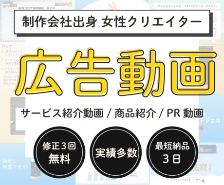 広告動画や紹介動画などを制作します 元制作会社勤務の女性クリエイター！ イメージ1