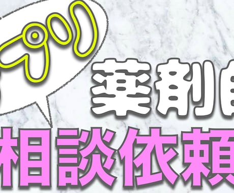 あなたにぴったりのサプリメントを正直に提案します プロの知識でサプリの悩みを解消いたします！ イメージ1