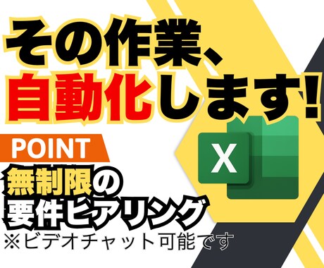 Excelマクロ(VBA)で業務を自動化します 。作成前の要件に関するやりとり無制限。認識祖語なく進めます。 イメージ1