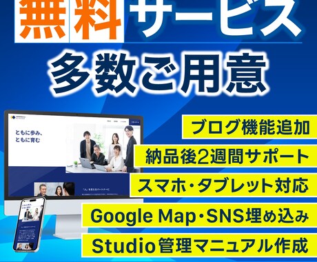 studioで幸せを届けるHP・LPを制作します はじめての方大歓迎！アフターサポート付き イメージ2