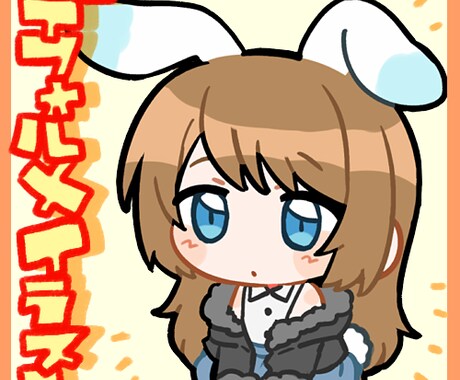デフォルメSDキャラ描きます グッズやアイコンに使えるかわいいイラストを製作いたします。 イメージ1
