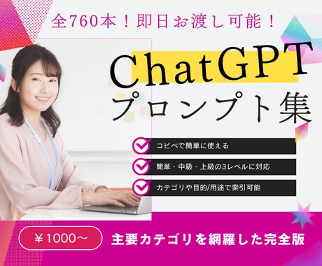 ChatGPT仕事活用プロンプト大全を販売します ビジネス・企画・AI活用スキルをレベルアップ！全760本 イメージ1