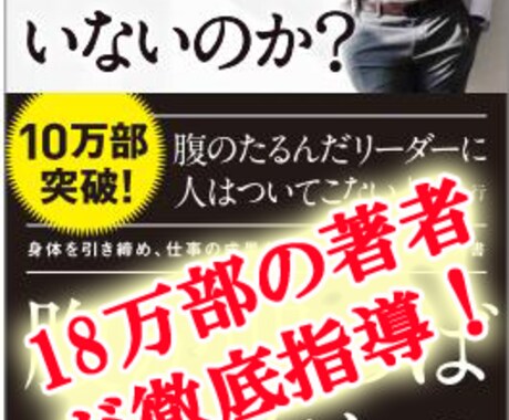 18万部のダイエット本著者が専属トレーナになります 何度も挫折した人のため最後のダイエットを成功に導きます イメージ1