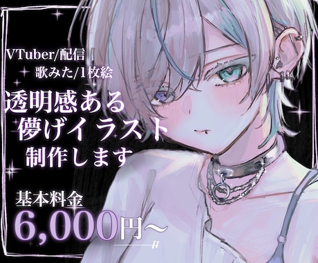 Vtuber・配信・歌みた用の透明感の絵制作します イメージ1