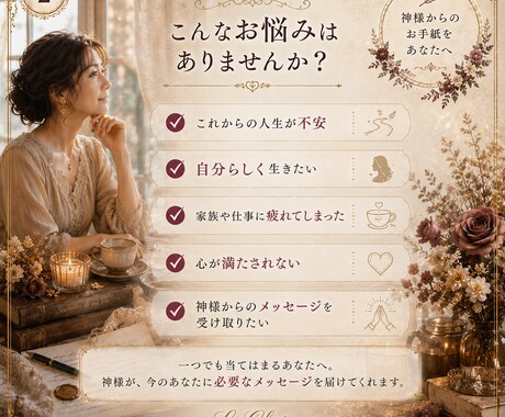 50代からの人生に神様のお手紙を届けます 昭和を駆け抜けたあなたへ｜著書4冊の神託セラピスト イメージ2