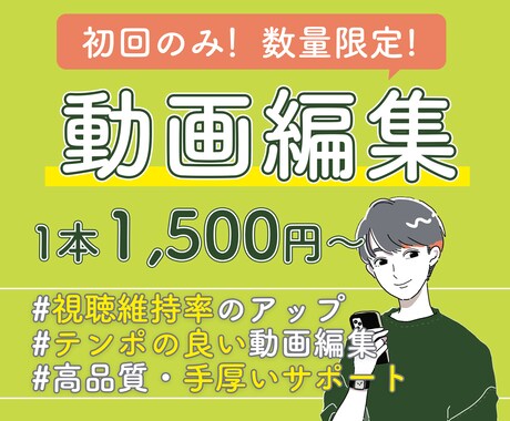 数量限定！お試しに！動画編集行います 初回の方限定！格安で高品質・テンポの良い編集を行います！ イメージ1