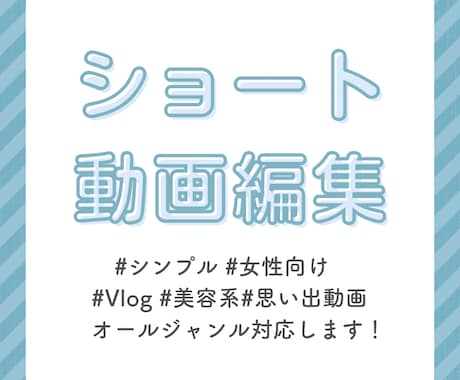 ショート動画を見やすく編集ます Vlog・思い出動画・ショート動画対応✨✨ イメージ1