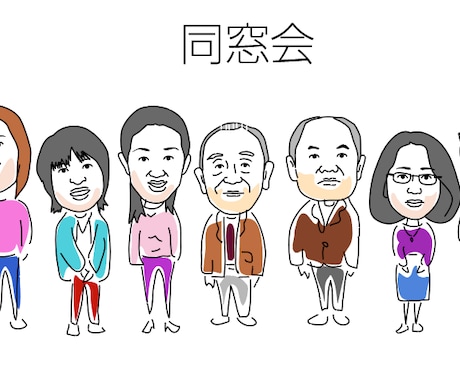 似顔絵を描きます 複数人の似顔絵をまとめて描きます。 イメージ2