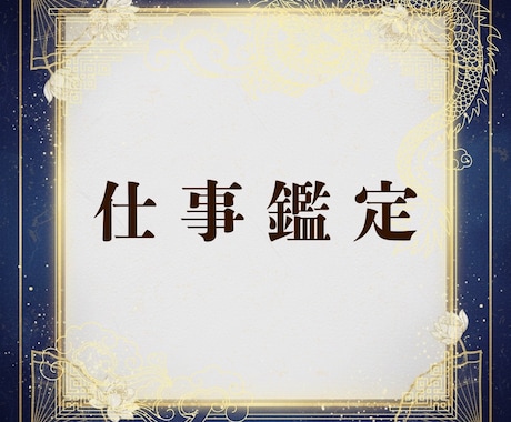 白龍の神託｜仕事運・使命・転職の流れを霊視します 仕事運や商売・決断のタイミングを読み解きます イメージ1