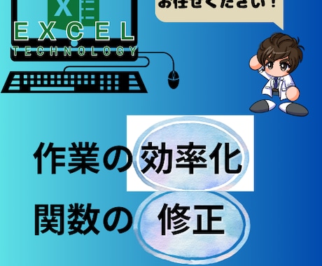 超優良‼Excelの基礎から応用教えます 確実に事務レベル以上の技術まで向上させます イメージ1