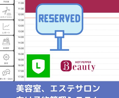 美容室、理髪店、エステサロン予約システムを導入ます ホットペッパー自動連結公式LINEやLINEご予約も可能 イメージ1