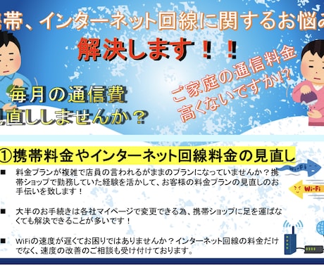 携帯料金の見直し、ご契約完了までサポート致します 複雑な料金プラン。ご理解頂けるまでわかりやすく説明致します！ イメージ1