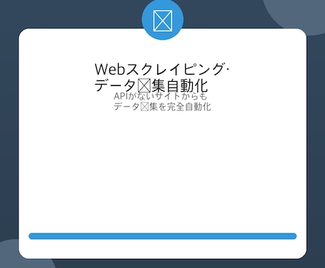 Webスクレイピングでデータ収集を自動化します 競合調査・在庫監視・リスト作成｜Python対応 イメージ1