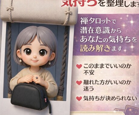 不倫中のあなたの気持ちを鑑定します 禅タロットで気持ち整理不倫・復縁など答えが出ない恋の悩み相談 イメージ1