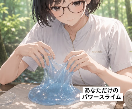 あなただけの応援パワースライムASMR動画作ります イメージ1