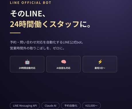 LINE公式垢で予約・問い合わせを自動化します そのLINE、24時間働く「お店のスタッフ」に変わります。 イメージ1