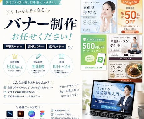 短納期可能！修正無制限！高品質なバナーを作成します バナー/ヘッダーデザイン/丁寧なデザインをご提供 イメージ1