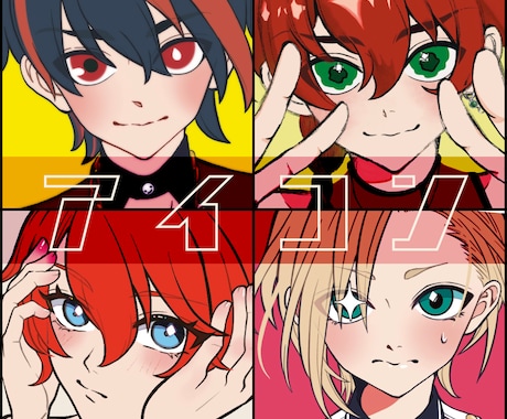 アイコン制作します カラフルポップで目を惹くアイコンお描きします！ イメージ1