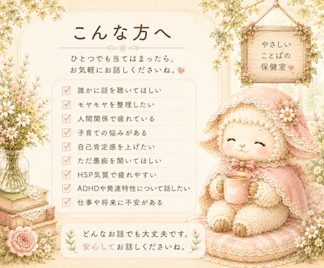 誰にも話せない気持ちをやさしくお聴きします ひとりで抱え込まず、ふわりんに話してみませんか？ イメージ2