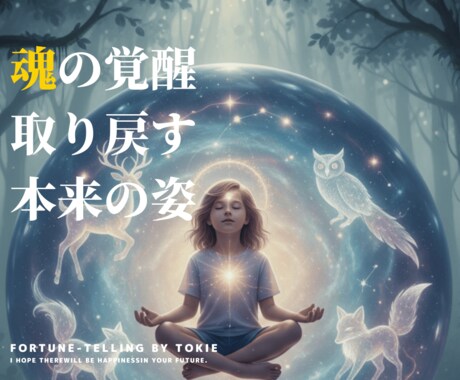 総販1233件 苦しむ我が子の潜在魂を覚醒させます 最悪の結末を迎える前に、親としてできることはただ一つ。 イメージ2
