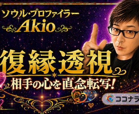 復縁霊視!あなたと彼の復縁力と可能性を透視します 彼を戻すファクター!?祈っているだけでは彼は戻りません! イメージ2