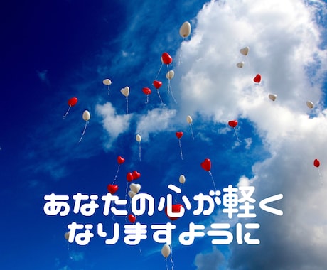 同じ悩みで堂々巡り/心が軽くなるまでお聴きします /繰り返すモヤモヤ/気が済むまで/全部吐き出して/整理しよう イメージ2