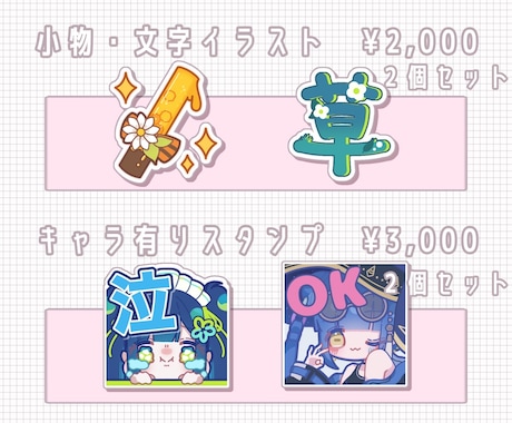 ミニキャラ・スタンプバッジ作成します 小物スタンプから背景付きミニキャラまで幅広く対応いたします！ イメージ2