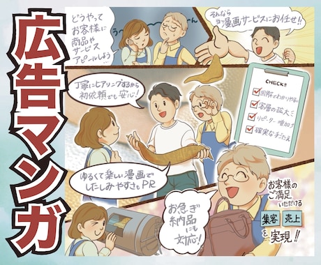 広告効果絶大！あなたのビジネスを伸ばす漫画描きます YouTubeもOK！多彩なイラストでニーズに合うマンガ作成 イメージ1