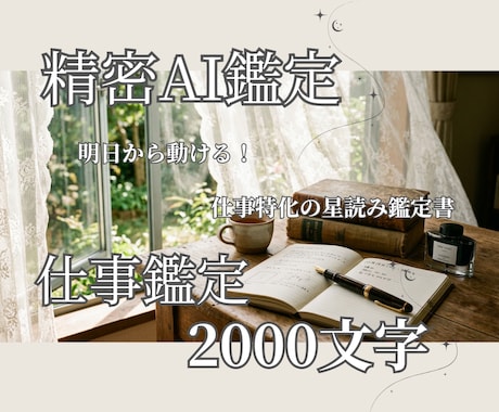 ホロスコープでビジネスの羅針盤を読み解きます 明日から動ける！仕事特化の星読み鑑定書 イメージ1