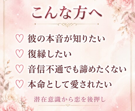 どんな状況でも潜在意識から彼の気持ちを引き寄せます 潜在意識を通じて、彼の心に深く届く愛を引き寄せます イメージ2
