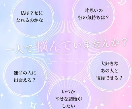 貴女の気持ちに寄り添います 恋のお悩み,あの人の気持ち,復縁の可能性、気軽にどうぞ♪ イメージ2