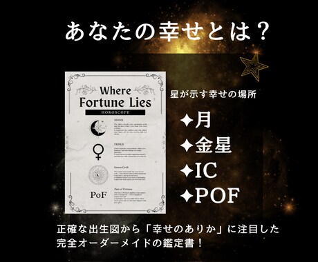 あなたに合う人間関係と居場所を星で読み解きます 心が落ち着く人間関係と環境を占います イメージ2