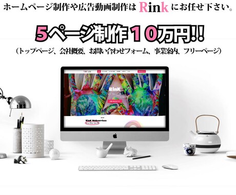 Webサイト10万円で作ります 格安！短納期！しっかり効果のあるホームページを、制作します！ イメージ1