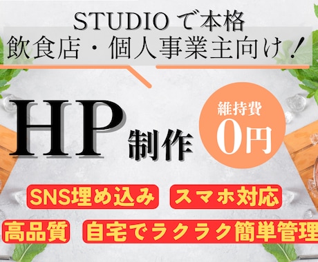 飲食店のためのHPを作ります カフェや飲食店のためのホームページを低価格で！ イメージ1