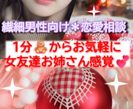 繊細男性向け恋愛相談♡愚痴やお悩み片想い等聞きます 女友達ゆったりお姉さん感覚で恋愛相談1分〜気軽⭕️女心電話♡ イメージ2