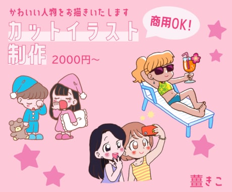 かわいい人物☆カットイラストを制作します かわいくて、伝わる人物イラストをお描きいたします！ イメージ1