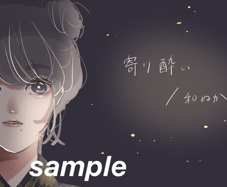 歌ってみたもOK！お洒落な絵柄でイラスト描きます 低コスト高クオリティの歌ってみたやアイコンイラストを描きます イメージ2