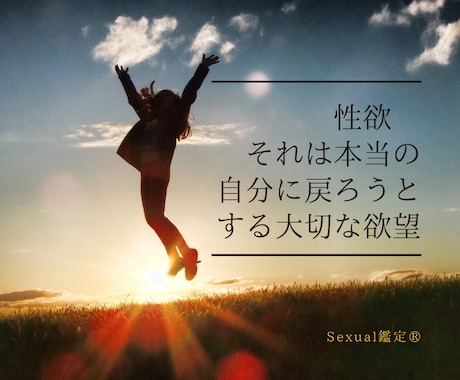 秘められた魅力、恋愛傾向、性の本質を読み解きます Sexual鑑定®︎は愛と性の世界に特化した夜専門の四柱推命 イメージ2