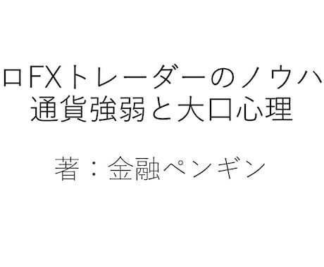 プロFXトレーダーのノウハウをPDFで公開します プロトレーダーがノウハウを「理屈」からきっちり説明します！ イメージ2