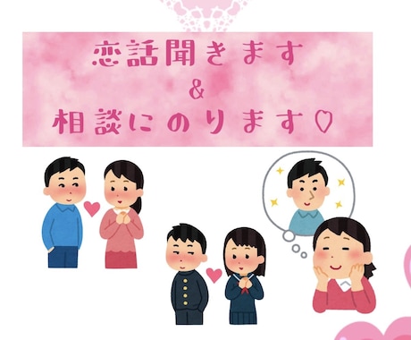 あなたの恋話聴きます 恋してる♡成就させたい♡恋したい♡ひとへ イメージ1
