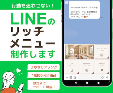 迷わせないLINEリッチメニュー制作します 予約・購入へ最短で導くメニュー設計でリピーターを離さない！ イメージ1