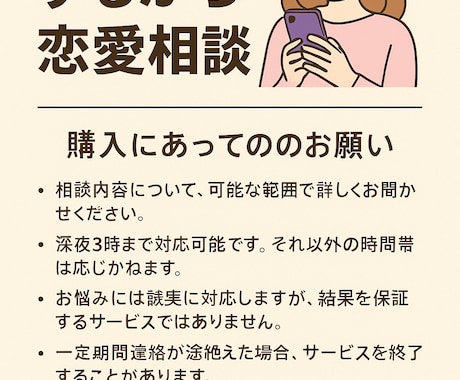 恋の悩み相談室、深夜3時まで対応します 深夜のモヤモヤ、プロがまるごと解決 イメージ1