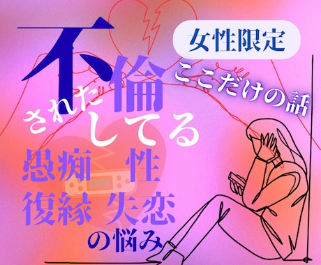 好きなのに苦しい推し活に疲れたあなたに寄り添います 近いようで遠い存在のあの人へのモヤモヤをお聴きします☆ イメージ2