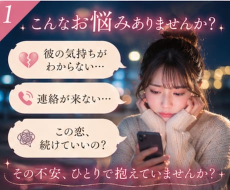 もう何が正しいかわからない・複雑恋愛の疲れ癒します 男の気持ちを知りたい・誰にも言えない・今すぐ繋がる心の港 イメージ2