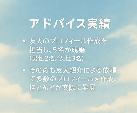婚活用★理想の相手に見られるプロフィールにします 心理学×マーケティング視点でマッチングをお手伝い♩ イメージ2