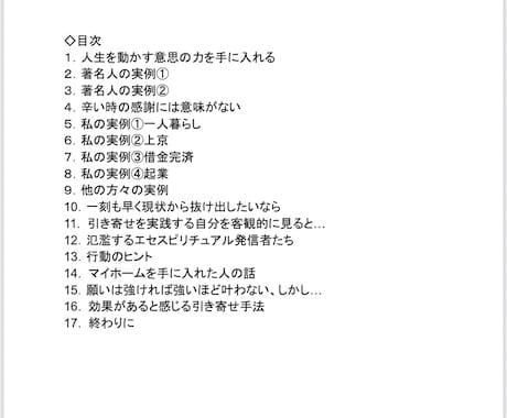 引き寄せで叶わないあなたへ強力な願望実現法教えます 潜在意識書き換え　ブロック解除　お金　恋愛　仕事　本能で実現 イメージ2