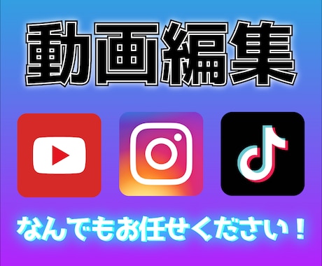 YouTubeなどの動画編集代行します 媒体・ジャンル問わず！なんでもお任せください！ イメージ1