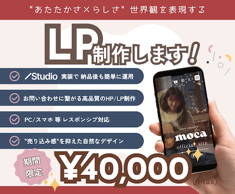 STUDIO／世界観で惹きつけるLPを制作します やさしさと遊び心で“らしさ”が伝わるページを制作します◎ イメージ1